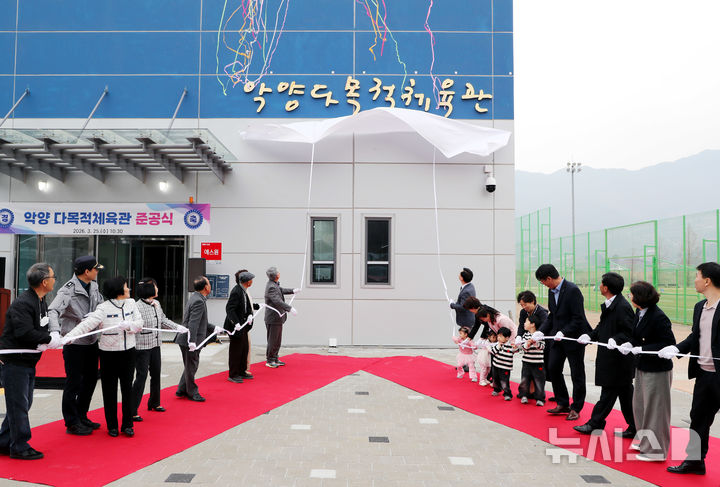 하동군, 악양 다목적체육관 준공…"체육·문화 복합공간" 