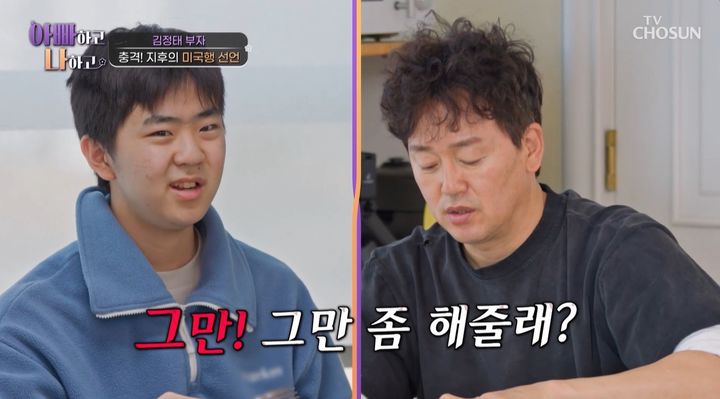 [서울=뉴시스] 25일 방송된 TV조선 예능 프로그램 '아빠하고 나하고' 시즌3에서는 배우 김정태와 첫째 아들이 미국 유학 문제를 두고 갈등을 빚는 모습이 그려졌다. (사진=TV조선 제공) 2026.03.26. photo@newsis.com *재판매 및 DB 금지