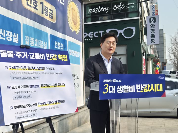 [수원=뉴시스] 더불어민주당 김동연 경기도지사 경선 후보가 26일 수원시 장안구의 한 요양병원 앞에서 '3대 생활비(돌봄·주거·교통) 반값시대'의 하나인 '우리동네 공공요양원 The 300'을 발표하고 있다. (사진=김동연 후보 측 제공) 2026.03.26. photo@newsis.com *재판매 및 DB 금지