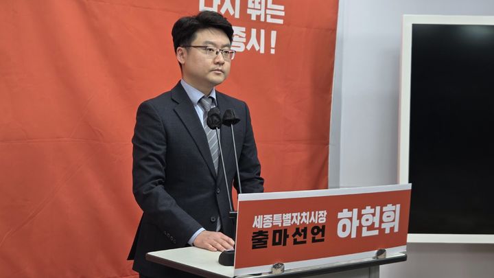 [세종=뉴시스] 송승화 기자 = 26일, 보람동 세종시청에서 공약 발표하는 개혁신당 하헌휘 세종시장 예비후보. 2026.03.24. ssong1007@newsis.com *재판매 및 DB 금지