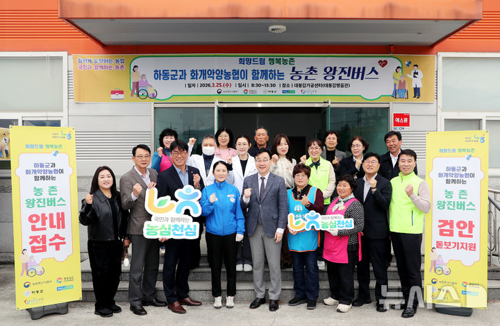 "의료 취약 농촌 속속 누빈다" 하동군 왕진버스 확대