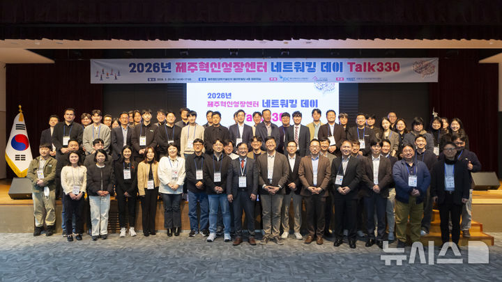 [제주=뉴시스] 제주국제자유도시개발센터(이사장 송석언)는 지난 25일 제주첨단과학기술단지 JDC 본사 엘리트빌딩 대회의실에서 '2026 제주혁신성장센터 네트워킹 데이 Talk330'를 개최했다. 사진은 참석자들이 기념촬영하는 모습. (사진=JDC 제공) 2026.03.26. photo@newsis.com *재판매 및 DB 금지