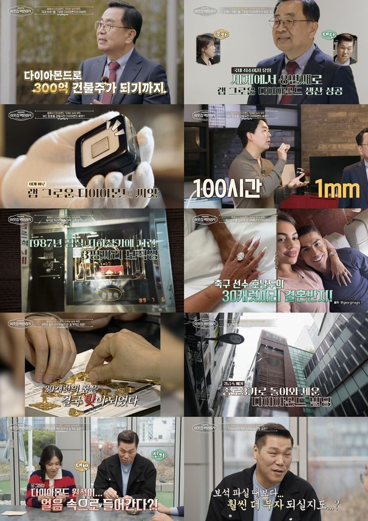 [서울=뉴시스] 680만원으로 시작해 300억원대 다이아몬드 빌딩을 세운 강승기 대표의 사업 일대기와 '랩 그로운 다이아몬드'의 산업적 가치가 방송을 통해 조명됐다. (사진=EBS) 2026.03.26. photo@newsis.com *재판매 및 DB 금지