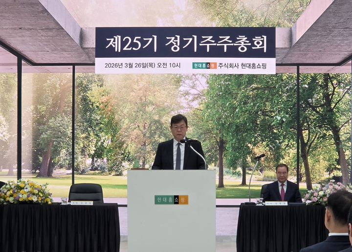 [서울=뉴시스] 26일 서울 강동구 현대홈쇼핑 본사에서 열린 제25기 정기주주총회에서 한광영 현대홈쇼핑 대표이사가 의장 인사말을 하는 모습. (사진=현대홈쇼핑 제공) 2026.03.26. photo@newsis.com *재판매 및 DB 금지