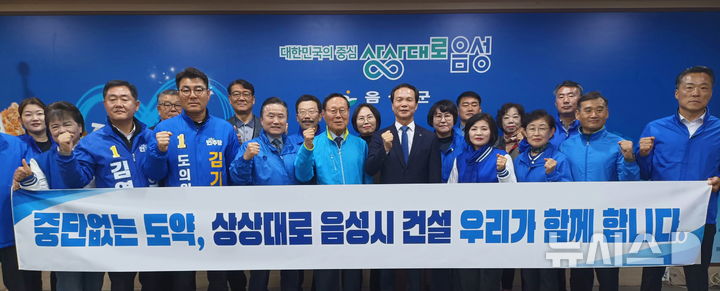 [음성=뉴시스] 조병옥 충북 음성군수가 26일 군청 대회의실에서 6·3지방선거 음성군수 선거 출마 기자회견을 열어 3선 도전을 공식 선언한 뒤 지지자들과 기념촬영을 하고 있다. (사진=독자 제공) 2026.03.26. photo@newsis.com