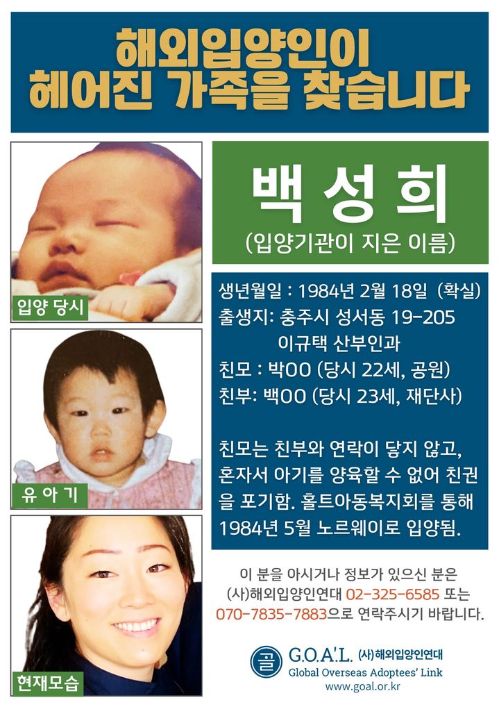 노르웨이 입양 백성희씨 '42년 만에 부르는 사모곡'