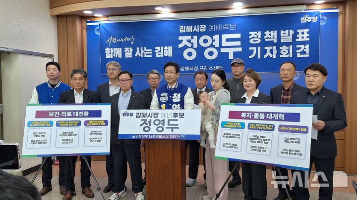 [김해=뉴시스]정영두 더불어민주당 김해시장 예비후보가 26일 시청 프레스센터에서 복지, 보건의료에 관한 공약을 발표했다. 2026.03.26. woo@newsis.com