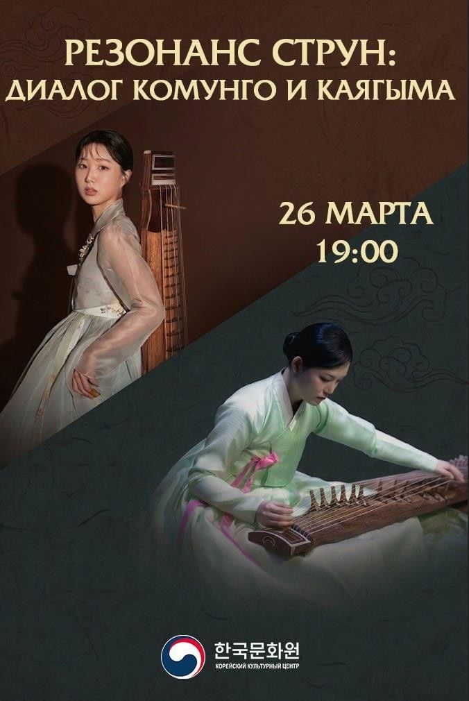 주러시아한국문화원, 가야금·거문고 전통 현악기 공연 포스터. (주러시아한국문화원 제공) *재판매 및 DB 금지