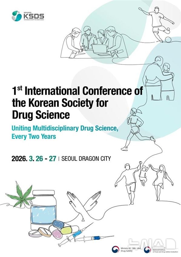 [서울=뉴시스] 식품의약품안전처는 대한마약학회와 공동으로 26~27일 서울 용산 드래곤시티에서 '제1회 대한마약학회 국제학술대회'를 개최한다고 26일 밝혔다. (사진=식품의약품안전처 제공) 2026.03.26. photo@newsis.com