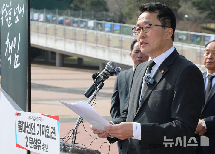 [제주=뉴시스] 양영전 기자 = 국민의힘 문성유 제주도지사 후보가 26일 오전 제주시 봉개동 제주4·3평화공원에서 6·3 지방선거 제주지사 출마 선언 기자회견을 열고 발언하고 있다. 2026.03.26. 0jeoni@newsis.com 