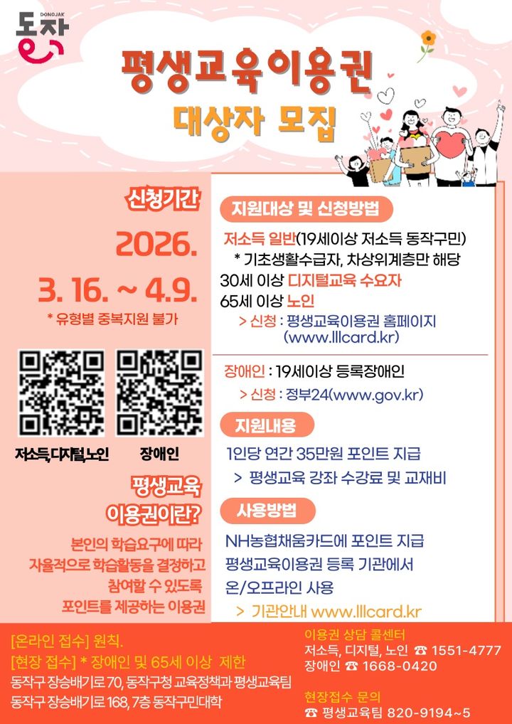 [뉴시스] (사진=동작구 제공) *재판매 및 DB 금지