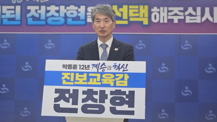 [창원=뉴시스] 전창현 경남교육감 예비후보. (사진=독자 제공) 2026.03.26. photo@newsis.com *재판매 및 DB 금지