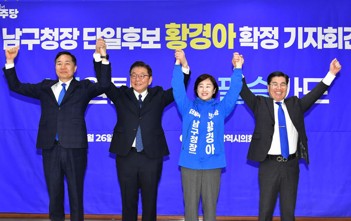 [광주=뉴시스] 더불어민주당 광주 남구청장 예비후보인 황경아·김용집·성현출·하상용 후보가 26일 오전 광주시의회 브리핑룸에서 기자회견을 열고 황 후보를 단일후보로 확정하고 퍼포먼스를 하고 있다. (사진=황경아 후보 측 제공) 2026.03.26. photo@newsis.com *재판매 및 DB 금지