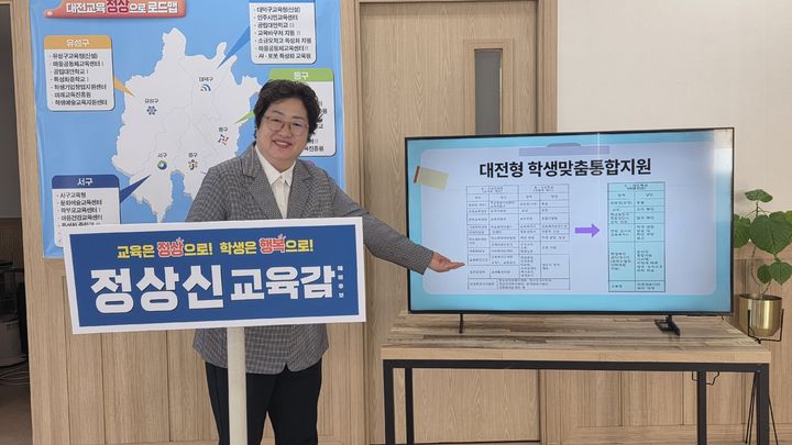 [대전=뉴시스] 정상신 6·3대전시교육감 선거 예비후보. (사진=정상신 후보 캠프 제공) 2026.03.26. photo@newsis.com *재판매 및 DB 금지