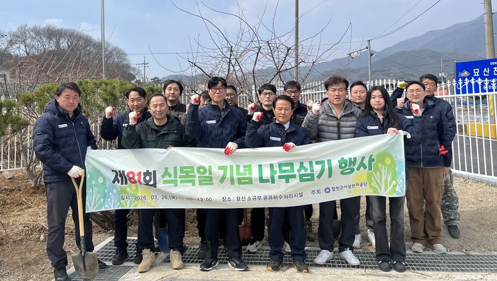 [합천=뉴시스] 합천군시설관리공단, 제81회 식목일 기념 나무심기 행사 (사진=합천군 제공) 2026. 03. 26. photo@newsis.com *재판매 및 DB 금지