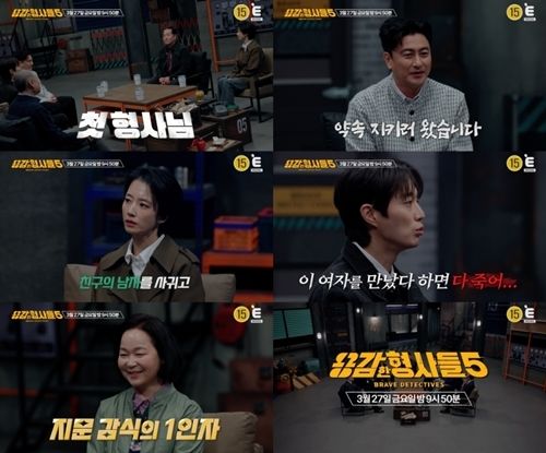 [서울=뉴시스] 가평 계곡 살인 사건의 주범 이은해와 조현수의 검거 과정이 상세히 공개된다. (사진=E채널 '용감한 형사들5') 2026.03.26. photo@newsis.com *재판매 및 DB 금지