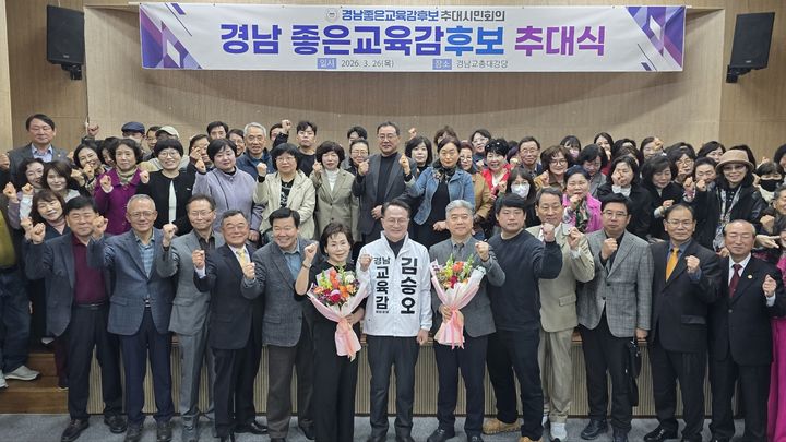 [창원=뉴시스]경남좋은교육감후보추대시민회의, 김승오 예비후보 공식 추대.(사진=경남좋은교육감후보추대시민회의 제공) 2026.03.26.photo@newsis.com *재판매 및 DB 금지