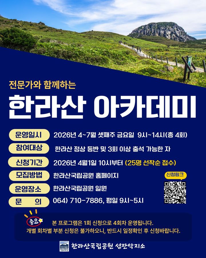 [제주=뉴시스] 한라산아카데미 포스터. (사진=제주도 제공) photo@newsis.com *재판매 및 DB 금지