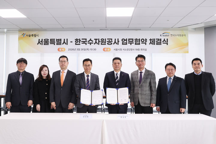 [대전=뉴시스]수자원공사는 26일 서울특별시청 서소문2청사에서 서울시와 '국가 K-테스트베드 실증 및 판로지원을 위한 업무협약'을 체결했다. 2026. 03. 26 photo@newsis.com *재판매 및 DB 금지