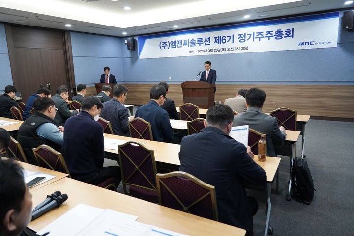 26일 오전 창원컨벤션센터에서 개최된 엠앤씨솔루션 제6기 정기주주총회 현장. (사진=엠앤씨솔루션) *재판매 및 DB 금지