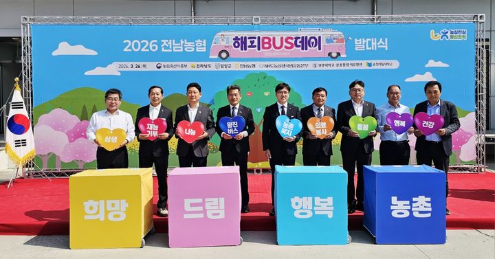 [담양=뉴시스] 농협중앙회 전남본부는 26일 담양군 담양농협에서 농업인과 관계자 등 200여명이 참석한 가운데 '2026년 해피버스데이' 발대식을 개최했다. (사진=전남농협 제공) photo@newsis.com *재판매 및 DB 금지