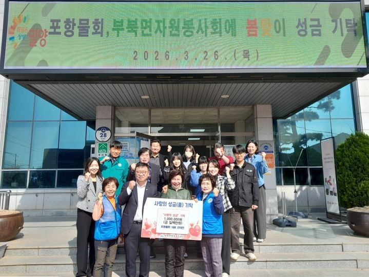 [밀양=뉴시스] 전태연 포항물회 대표가 부북면 행정복지센터를 방문해 부북면 자원봉사회에 성금을 전달하고 있다. (사진=밀양시 제공) 2026.03.26. photo@newsis.com *재판매 및 DB 금지