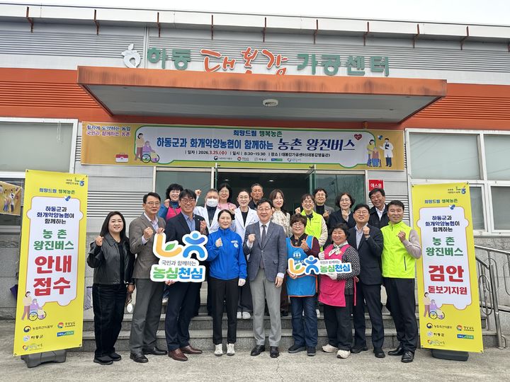 [창원=뉴시스]경남농협·화개악양농협 농촌왕진버스 운영. (사진=경남농협 제공) 2026.03.26.photo@newsis.com *재판매 및 DB 금지