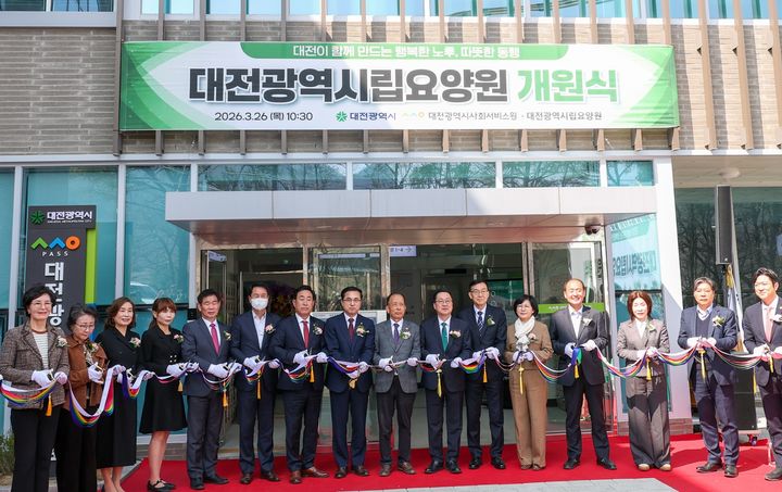 [대전=뉴시스]대전 동구 판암동에 대전 최초의 공공요양시설인 '대전광역시립요양원'이 26일 개원식을 갖고 본격적인 운영에 들어갔다. 2026. 03. 26 photo@newsis.com *재판매 및 DB 금지