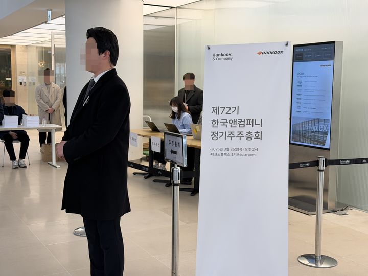 [성남=뉴시스] 김민성 기자 = 한국앤컴퍼니가 26일 오후 경기도 성남시 분당구 본사에서 제72기 정기주주총회를 개최했다. 2026.03.26. kms@newsis.com. *재판매 및 DB 금지