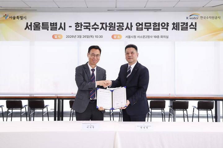 [세종=뉴시스] 한국수자원공사는 26일 서울시와 '국가 K-테스트베드 실증 및 판로지원을 위한 업무협약'을 체결했다고 밝혔다. (사진=수자원공사 제공) 2026.03.26. photo@newsis.com *재판매 및 DB 금지