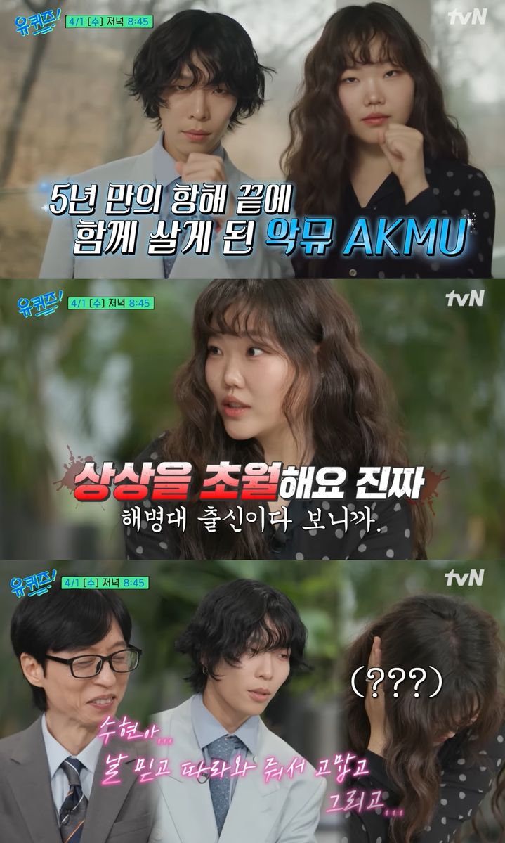 [서울=뉴시스]악뮤 '유 퀴즈 온 더 블럭'(사진=유튜브 캡처) 2026.03.26. photo@newsis.com *재판매 및 DB 금지