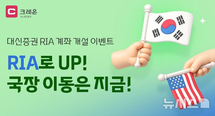 대신증권, RIA 이벤트…계좌 개설시 최대 50만원 지원