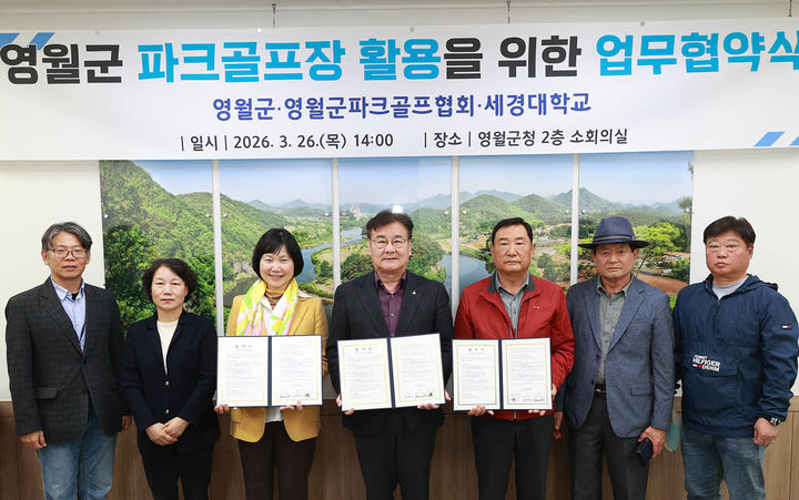 26일 영월군청 소회의실에서 최명서(가운데) 영월군수, 영월군파크골프협회, 세경대학교와 함께 ‘영월군 파크골프장 활용을 위한 업무협약을 체결하고 있다.(사진=영월군 제공) *재판매 및 DB 금지