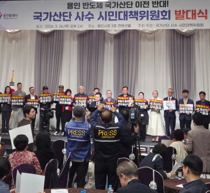 [용인=뉴시스] 용인반도체 국가산단 사수 시민사회대책위원회 발대식에서 참석자들이 구호를 외치고 있다.(사진=용인시 제곰) 2026.03.26.photo@newsis.com *재판매 및 DB 금지