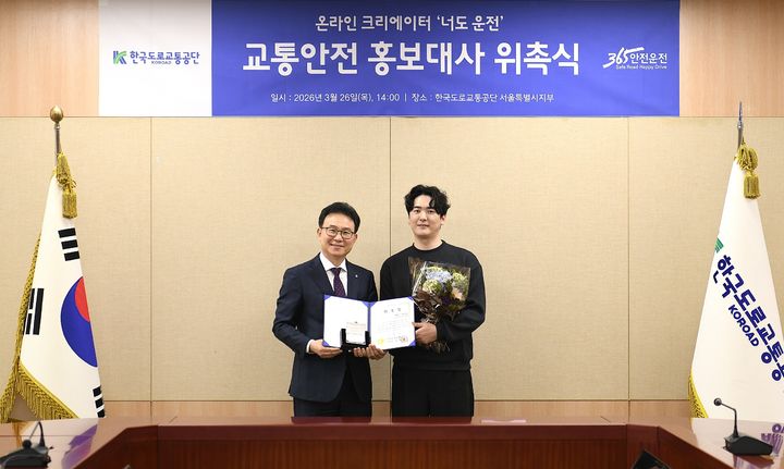 [원주=뉴시스] 온라인 크리에이터 '너도 운전' 교통안전 홍보대사 위촉식. (사진=한국도로교통공단 제공) 2026.03.26. photo@newsis.com *재판매 및 DB 금지