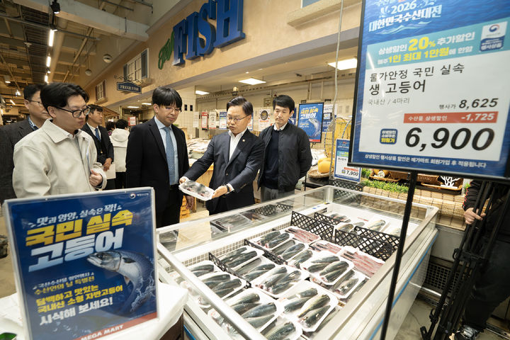 [서울=뉴시스] 김성범 해양수산부 차관은 26일 메가마트 부산 동래점을 방문해 할인행사 운영현황을 점검하고, 소형고등어 시식행사에 참여했다. (사진=해양수산부 제공) 2026.03.26. photo@newsis.com *재판매 및 DB 금지