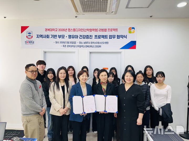 [포천=뉴시스] 경복대-정석소아청소년과병원, 부모〮영유아 건강증진 업무협약식. (사진=경복대 제공) 206.03.26 photo@newsis.com