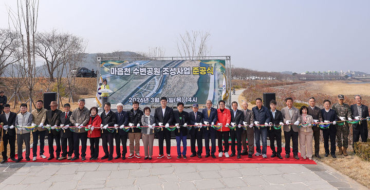 26일 삼척시 근덕면 교가리 게이트볼장 인근에서 박상수 삼척시장, 권정복 시의장을 비롯한 기관단체장, 주민 등이 참석한 가운데 ‘마읍천 수변공원’ 준공식을 개최하고 있다.(사진=삼척시 제공) *재판매 및 DB 금지