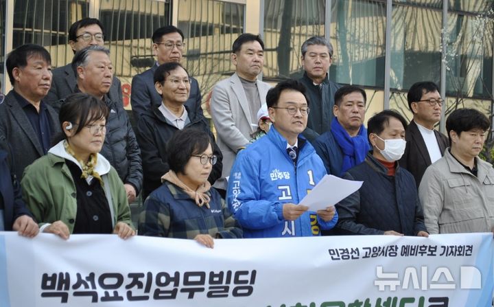 [고양=뉴시스] 더불어민주당 민경선 경기 고양시장 예비후보가 26일 고양시의 현안 중 하나인 '백석동 업무빌딩'의 활용 방안에 대한 공약을 발표하고 있다. (사진=민경선 예비후보 제공) 2026.03.26. photo@newsis.com 