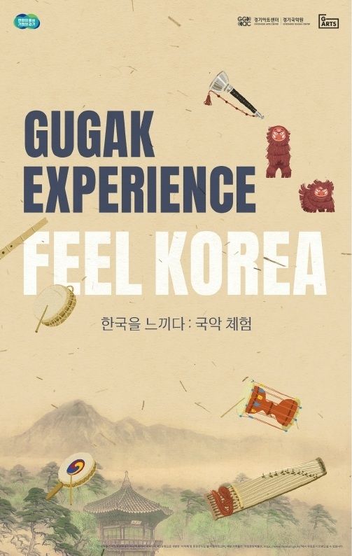 국악을 경험으로 확장…경기아트센터, 외국인 관객 위한 'Feel Korea'