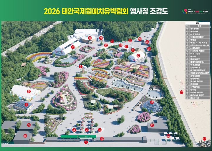 [홍성=뉴시스] 태안국제원예치유박람회 행사장 조감도. *재판매 및 DB 금지