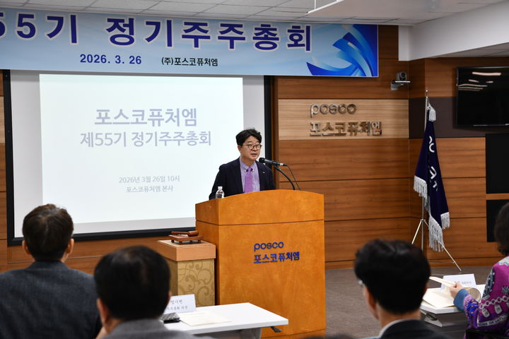 [서울=뉴시스] 포스코퓨처엠이 26일 포항 본사에서 제55기 정기주주총회를 열어 이사 선임 및 정관변경 등 안건을 의결했다. 주총 및 이사회를 통해 대표이사로 재선임된 엄기천 사장이 주총에서 참석 주주들에게 인사말을 하고 있다. (사진=포스코퓨처엠 제공) photo@newsis.com *재판매 및 DB 금지