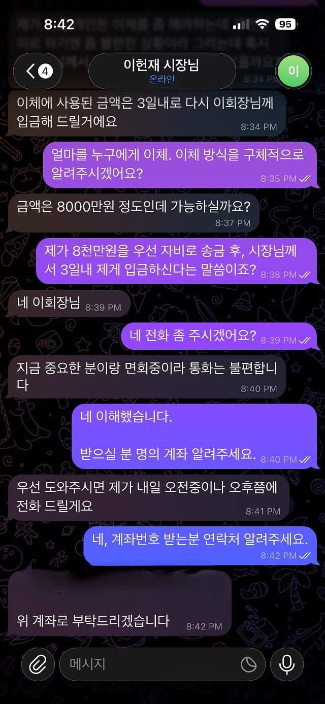 [하남=뉴시스] 텔레그램 송금 유도 사기 내용. (사진=하남시 제공) 2026.03.26. photo@newsis.com *재판매 및 DB 금지