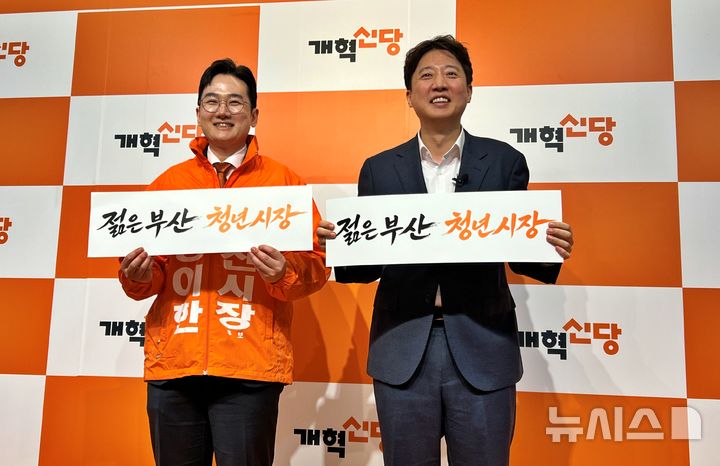 [부산=뉴시스] 원동화 기자 = 정이한 개혁신당 부산시장 후보(왼쪽)가 26일 부산 부산진구 선거사무소에서 당원간담회를 열고 본격적인 선거체제에 돌입했다. 이준석 개혁신당 대표는 정 후보에게 오렌지색 선거운동 점퍼를 입혀주는 퍼포먼스를 열었다. 2026.03.26. dhwon@newsis.com 