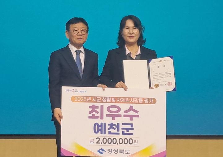 [예천=뉴시스] 경북도가 주관한 '지난해 시·군 청렴 및 자체감사활동 평가'에서 군부 최우수기관으로 선정된 예천군의 관계자가 수상하고 있다. (사진=예천군 제공) 2026.03.26. photo@newsis.com *재판매 및 DB 금지