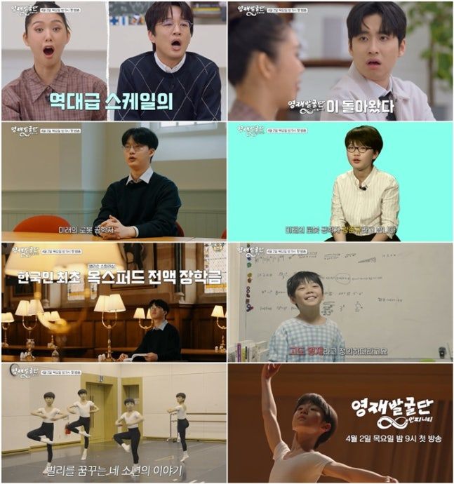 [서울=뉴시스] 과거 방송에 출연했던 영재들의 성장 근황과 새로운 인재들을 조명하는 예능 프로그램이 방영된다. (사진=SBS) 2026.03.26. photo@newsis.com *재판매 및 DB 금지