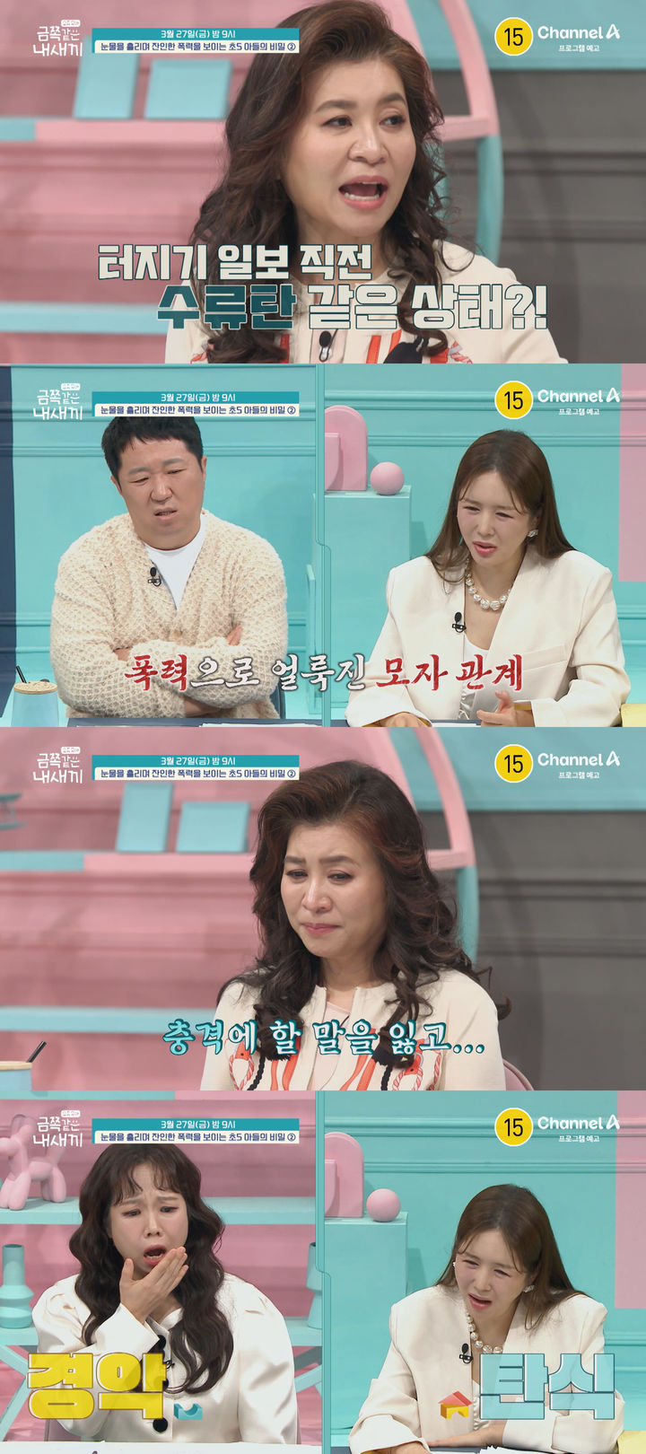 [서울=뉴시스]요즘 육아 – 금쪽같은 내 새끼(사진=채널A 제공) 2026.03.26. photo@newsis.com *재판매 및 DB 금지