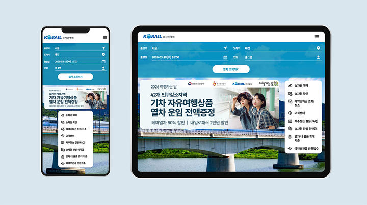 코레일, PC·모바일 웹에서도 출발 직전까지 승차권 예매 가능