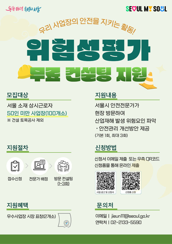 [뉴시스] (사진=서울시 제공) *재판매 및 DB 금지