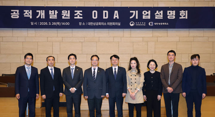 [서울=뉴시스]국무조정실 국제개발협력본부는 26일 대한상공회의소와 공동으로 공적개발원조(ODA) 참여 기업 등을 대상으로 '정부 ODA 정책 방향 설명회'를 열었다. (사진=총리실 제공) photo@newsis.com *재판매 및 DB 금지